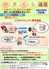 やまくら通信235号（表面）