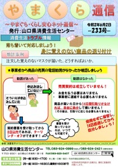 やまくら通信233号（表面）