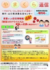 やまくら通信増刊号