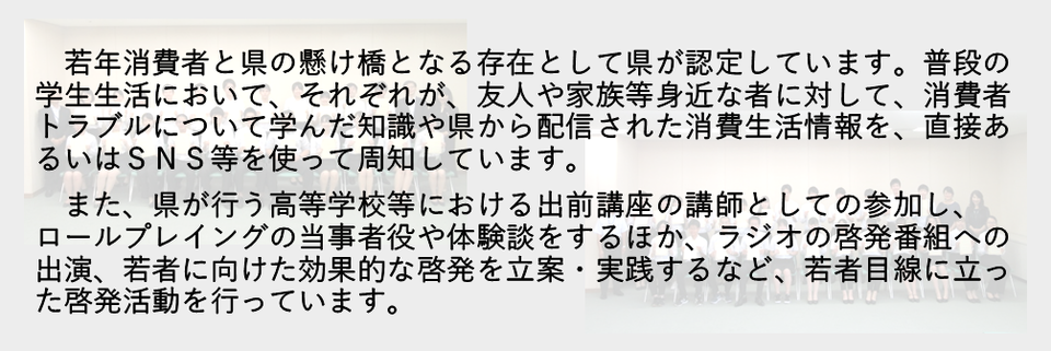 学生消費者リーダーとは