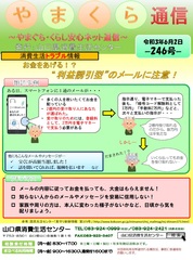 やまくら通信246号（表面）
