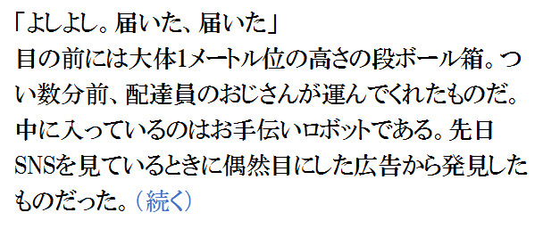 お手伝いロボット買いませんか？の画像