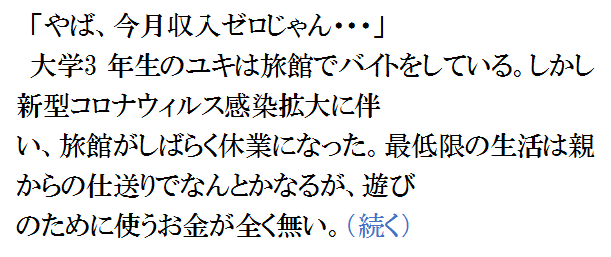 目先の利益の恐怖~断れない！避けられる！マルチ商法~の画像