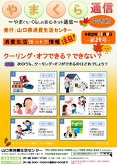 やまくら通信（若者版）－第29号表面－