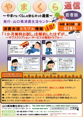 やまくら通信（若者版）－第28号表面－