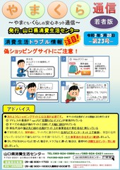 やまくら通信（若者版）－第23号表面－