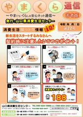 やまくら通信（若者版）－第22号表面－