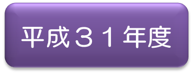 平成31年アイコン