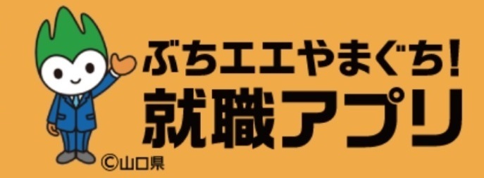 ぶちエエやまぐち　就職アプリ　アイコン