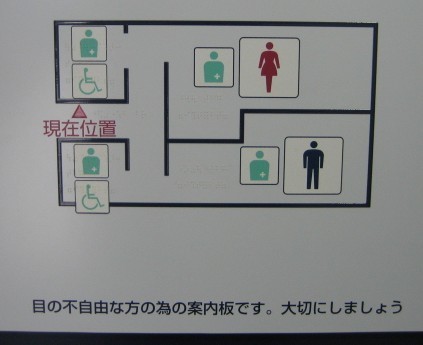 視覚障害者に対応した案内板の写真