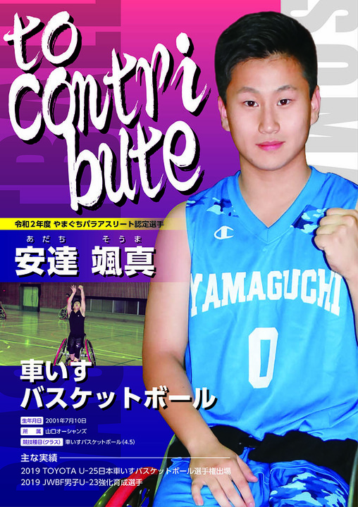 安達颯真選手