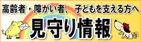 国民生活センター「見守り新鮮情報」ホームページの画像2