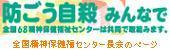 全国精神保健福センター長会の自殺対策ページ