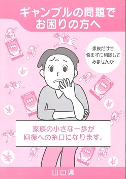 ギャンブルの問題でお困りの方への画像