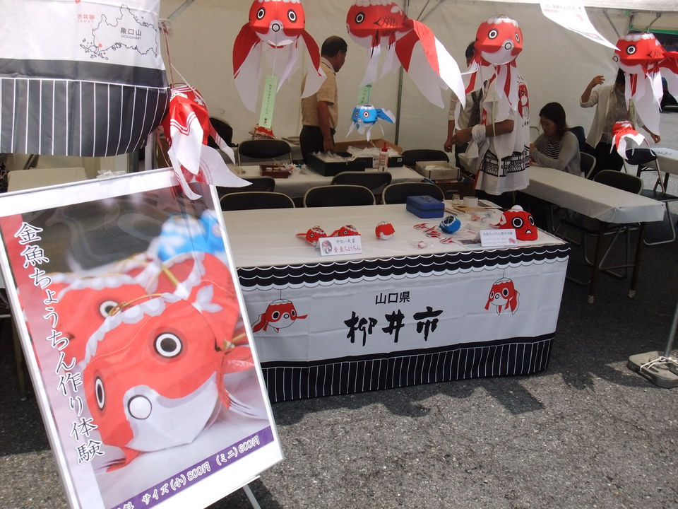 金魚ちょうりんづくり体験 金魚ちょうりんづくり体験の画像