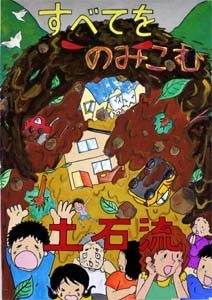 平成15年度　中学生ポスターの部　国土交通事務次官賞