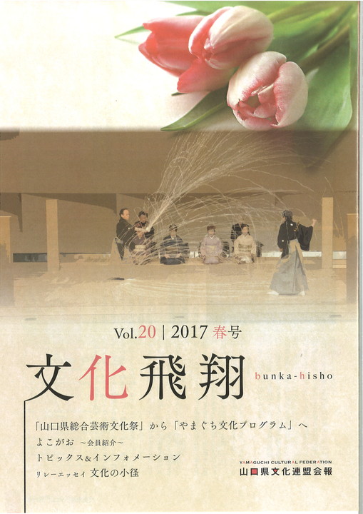 文化飛翔20号 「文化飛翔 2017 春 vol.20 」(第20号)の画像