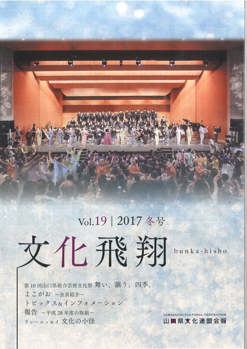 文化飛翔19号 「文化飛翔 2017 春 vol.19 」(第19号)の画像