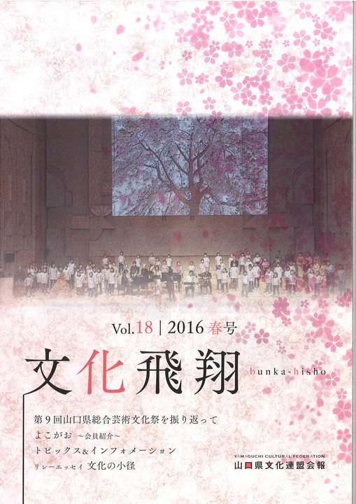 文化飛翔18号 「文化飛翔 2016 春 vol.18 」(第18号)の画像