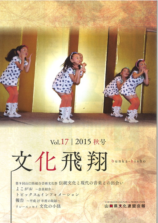 17号 「文化飛翔 2015 秋 vol.17 」(第17号)の画像