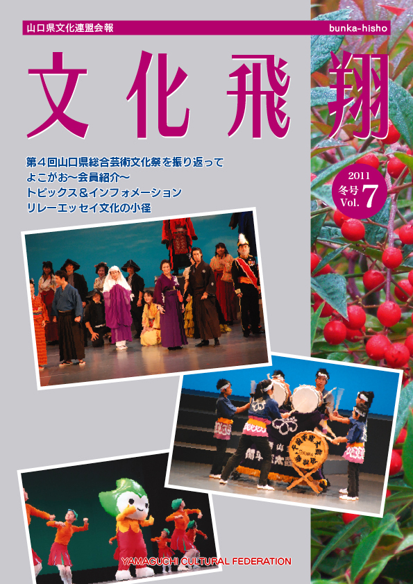 第7号 「文化飛翔 2011 冬 Vol.7 」(第7号)の画像