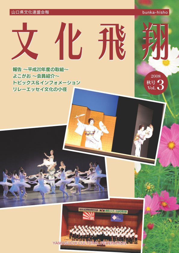 第3号 「文化飛翔 2008 秋 Vol.3 」(3号)の画像
