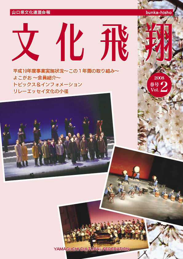 第2号 「文化飛翔 2008 春 Vol.2 」(2号)の画像