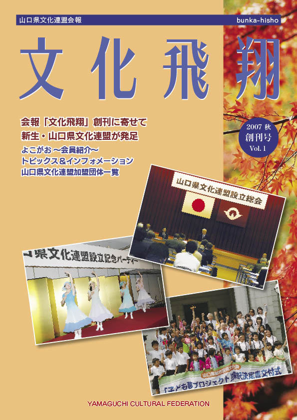創刊号 「文化飛翔 2007 秋 Vol.1 」(創刊号)の画像