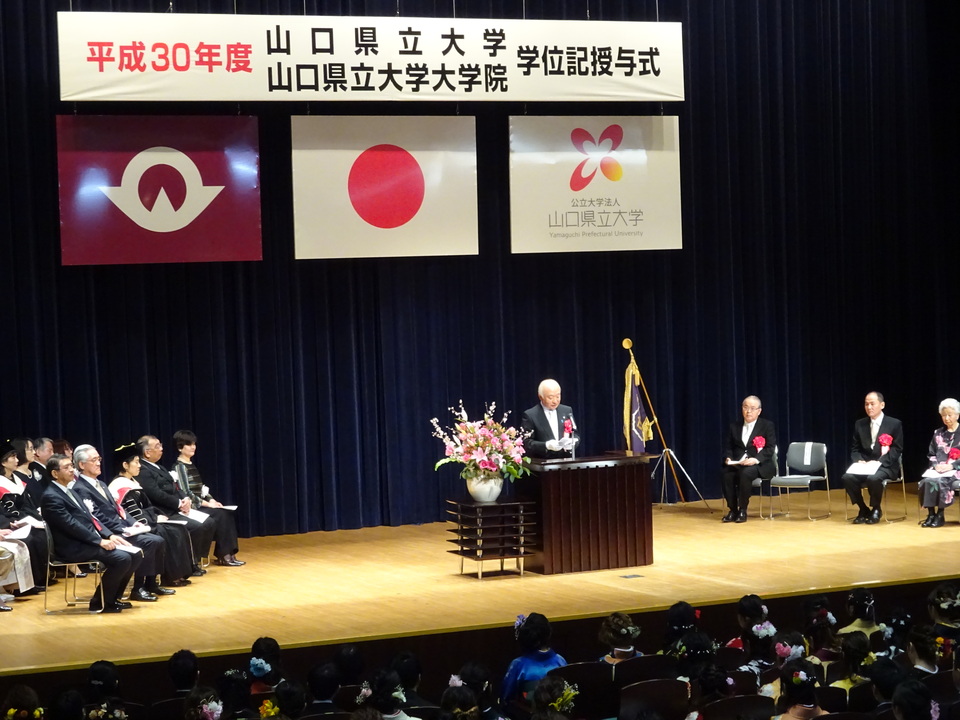 山口県立大学・山口県立大学大学院学位記授与式の画像