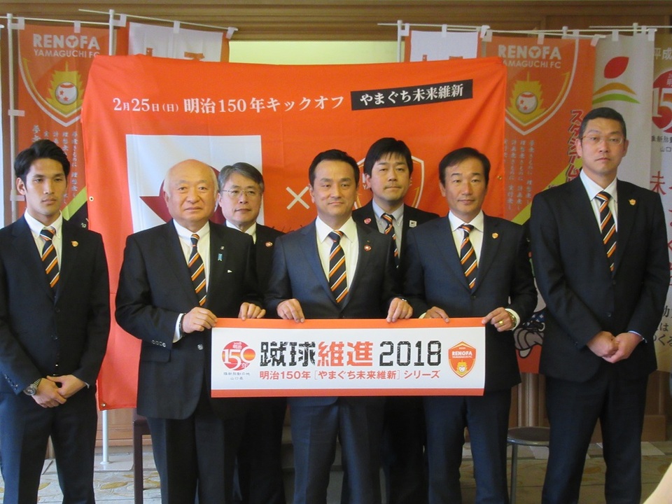 レノファ山口FC　霜田監督らのシーズン開幕前表敬訪問を受け記念撮影に臨む柳居議長