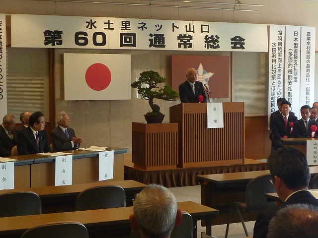 山口県土地改良事業団体連合会第60回総会において祝辞を述べる柳居議長