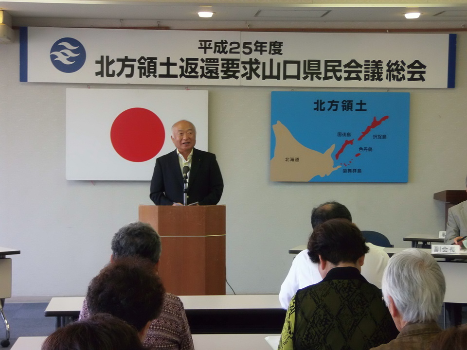 北方領土返還要求山口県民会議総会