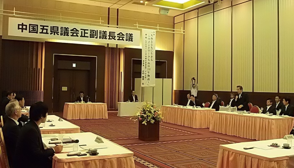 中国五県議会正副議長会議