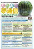 ふれあい夢通信28号