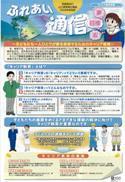 ふれあい夢通信特別号