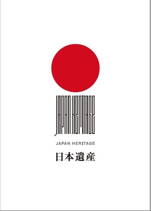 日本遺産の制度の紹介1 日本遺産の制度の紹介1