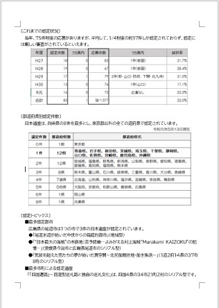 日本遺産の制度の紹介3 日本遺産の制度の紹介3