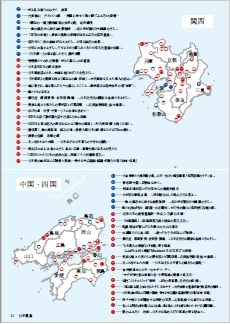 日本遺産全ずとーりーの名称・地図6 日本遺産全ずとーりーの名称・地図6