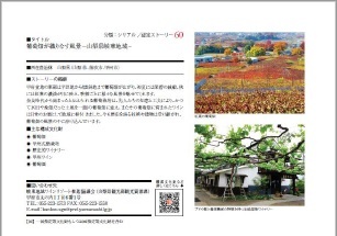 景観がストーリーのもの2 景観がストーリーのもの2