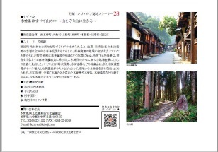 景観がストーリーのもの3 景観がストーリーのもの3