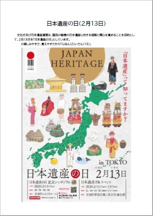 日本遺産を詳しく知るために2 日本遺産を詳しく知るために2