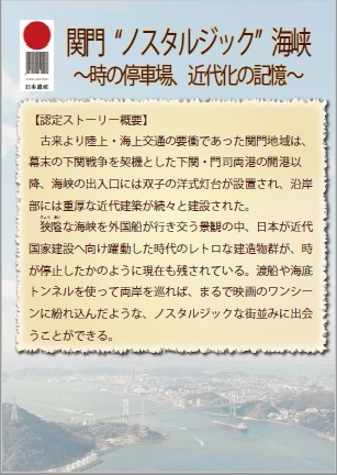 「関門”ノスタルジック”海峡」ストーリーの紹介 「関門”ノスタルジック”海峡」ストーリーの紹介