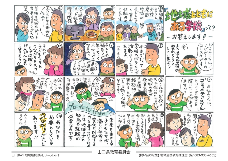 啓発リーフレット『地域とともにある学校って？－お答えします－』の画像1