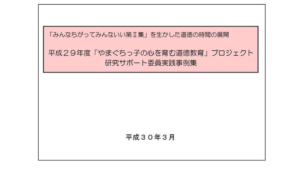 サポート委員実践事例集