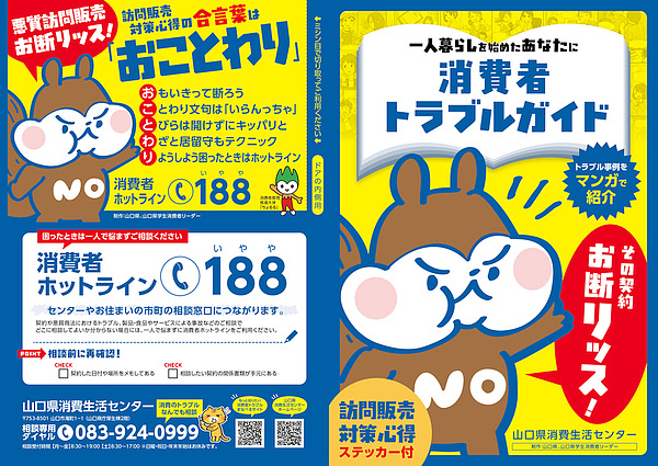 消費者トラブルガイド