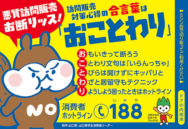 お断りステッカー