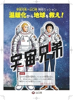 宇宙兄弟とコラボした環境読本の表紙