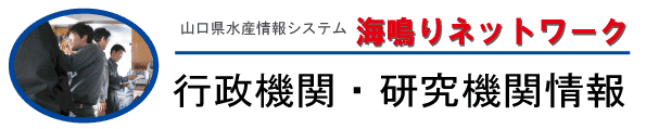 行政機関・研究機関情報の画像