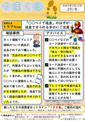 やまくら通信291号表