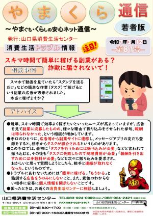 やまくら通信（若者版）第81号表
